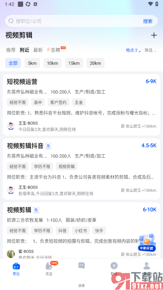 智通直聘APP添加居住地址和目标地址信息的方法