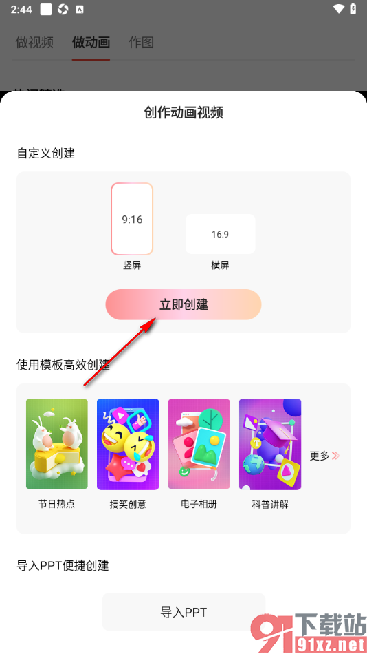 来画APP给动画视频进行配音的方法