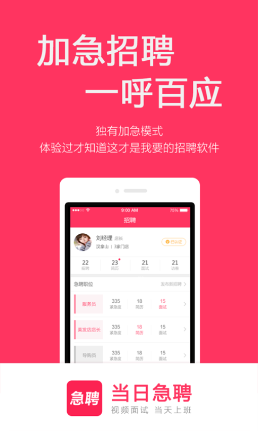 当日急聘APPv7.4.4截图4