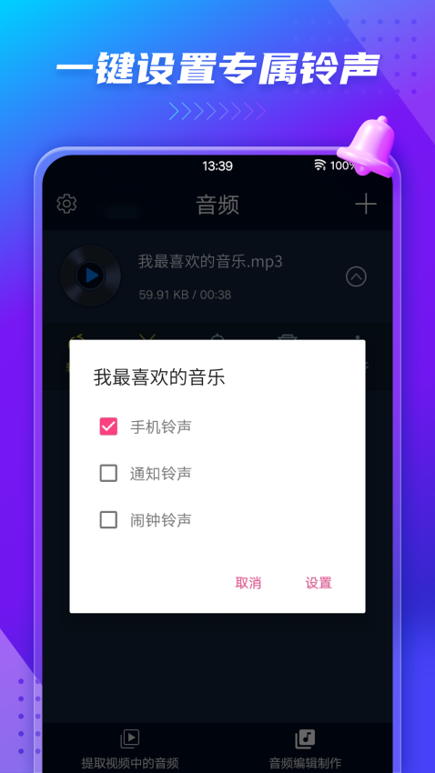 音频提取器appv206截图3