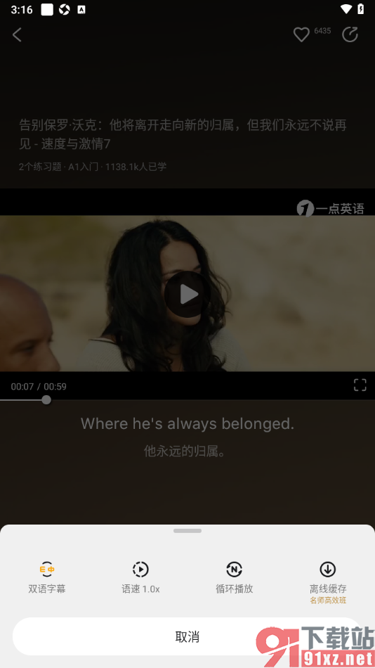 一点英语APP离线缓存英语视频的方法