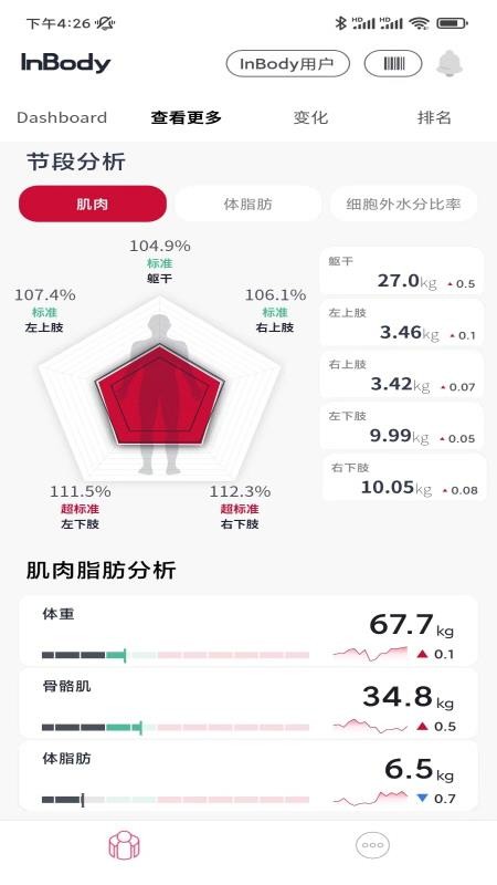 InBody官网版v2.7.8截图3