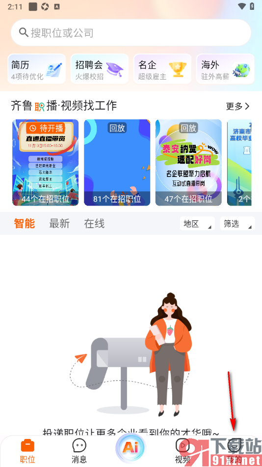 齐鲁人才APP进行AI模拟面试的方法