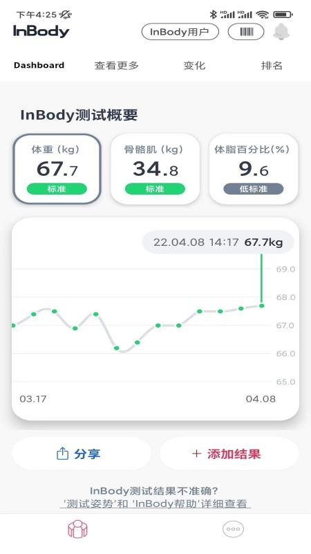 InBody官网版v2.7.8截图1
