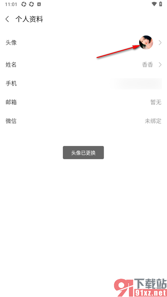 华为云会议app更改用户头像的方法