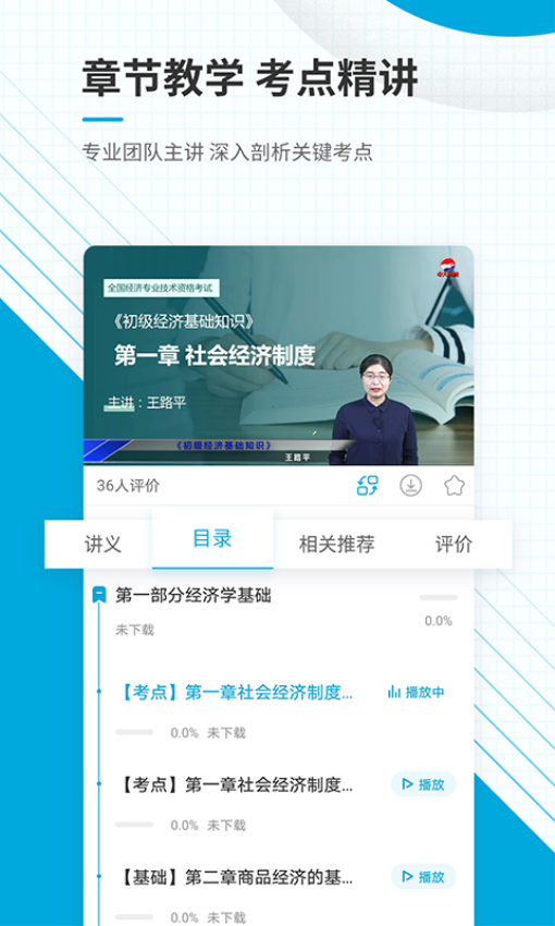 初级经济师准题库手机版v5.40截图3