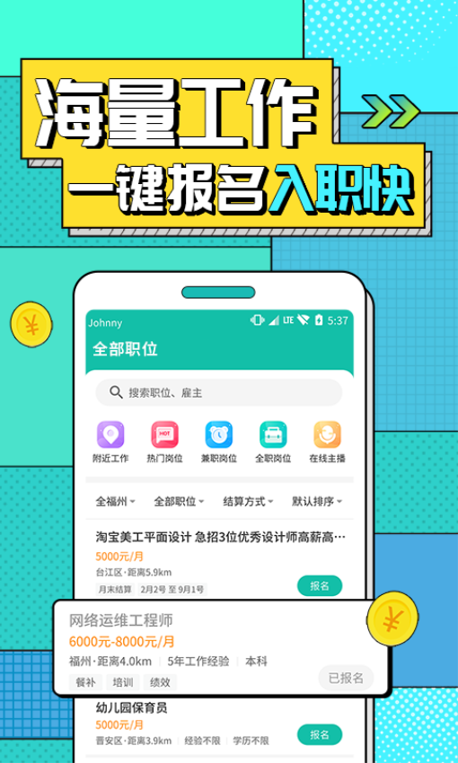 真香兼职官方版v1.6.8.0截图4