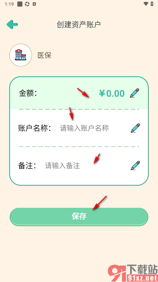 罐罐记账APP新增医保资产账户的方法