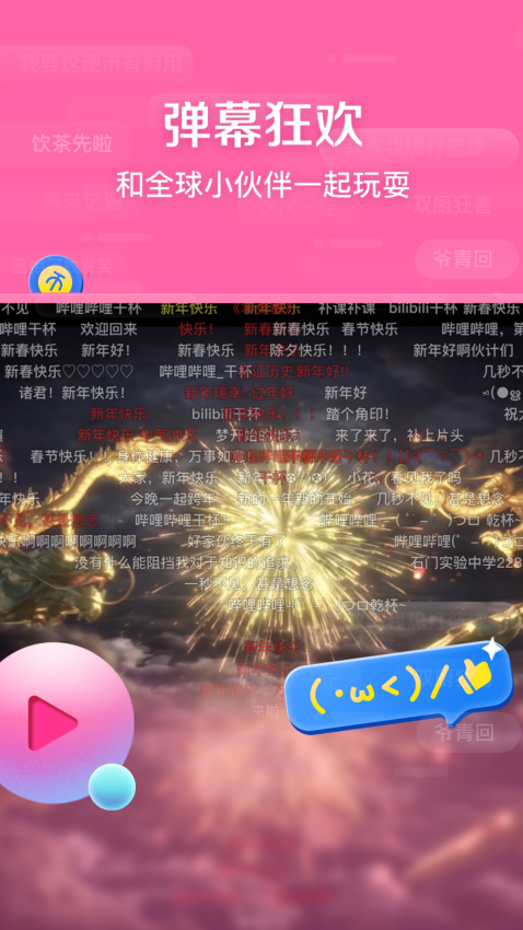 哔哩哔哩HD官网版v2.3.1截图3