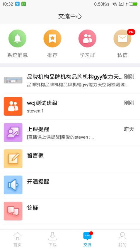 网校课堂免费版v6.77截图2