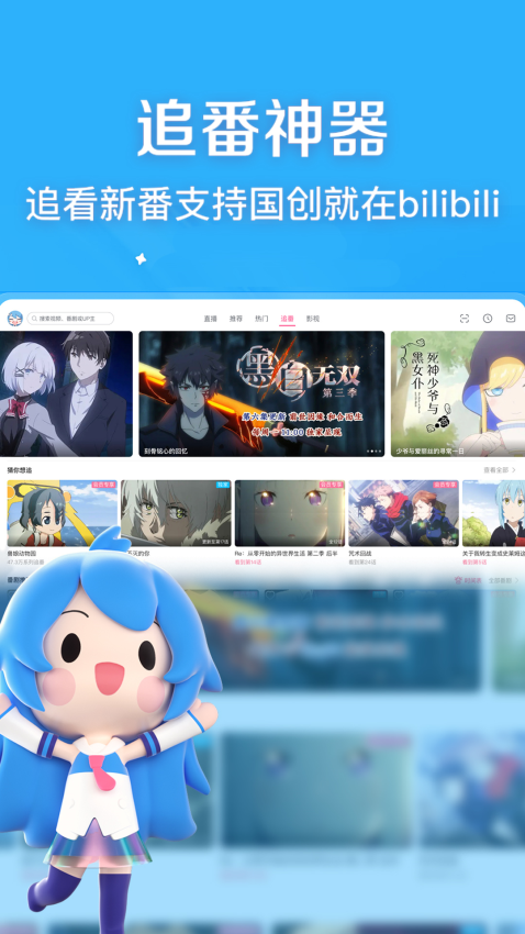 哔哩哔哩HD官网版v2.3.1截图1