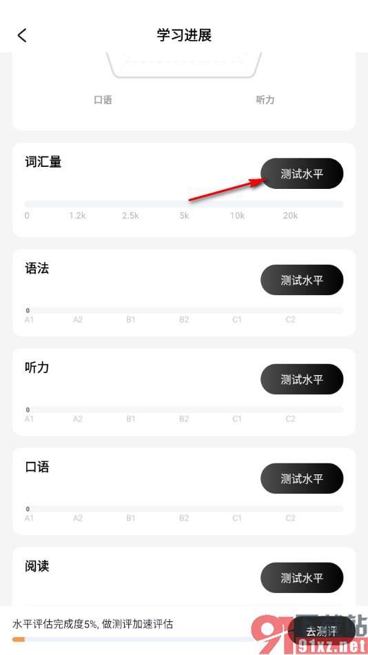一点英语APP进行词汇量测评的方法
