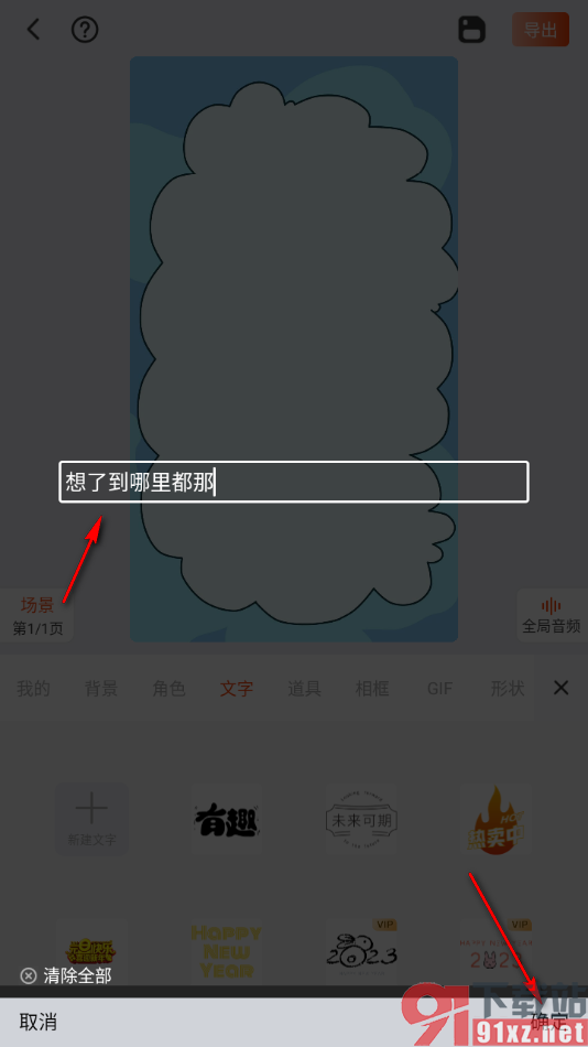 来画APP为文字添加打字动画效果的方法