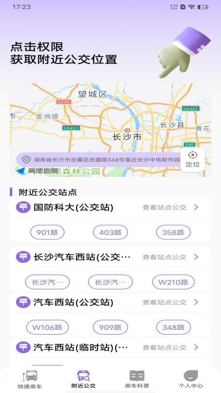 便捷公交一码通手机版v1.0.1截图2