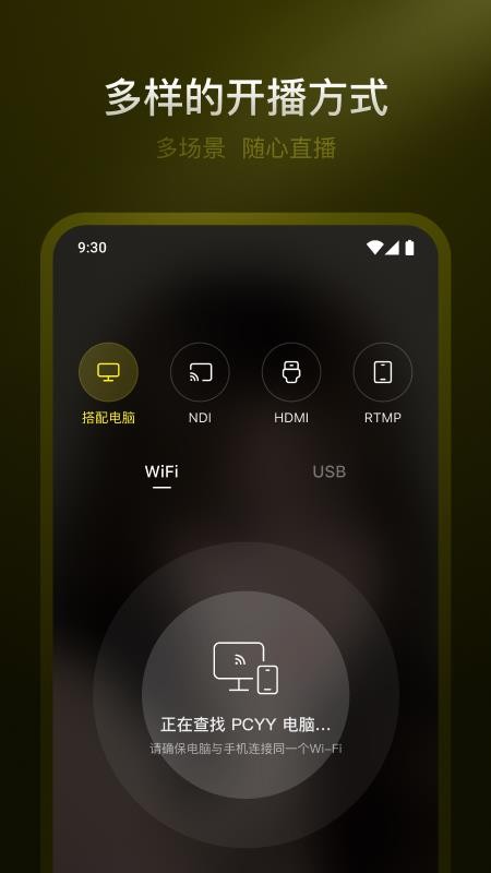 YY开播安卓版v1.0.4截图4