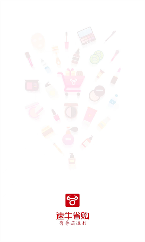 速牛省购客户端v1.1.5截图3