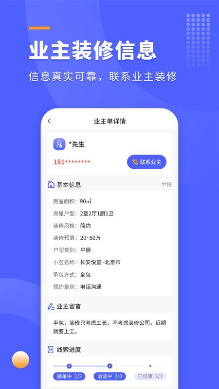 装修快接单APPv1.3.0截图2