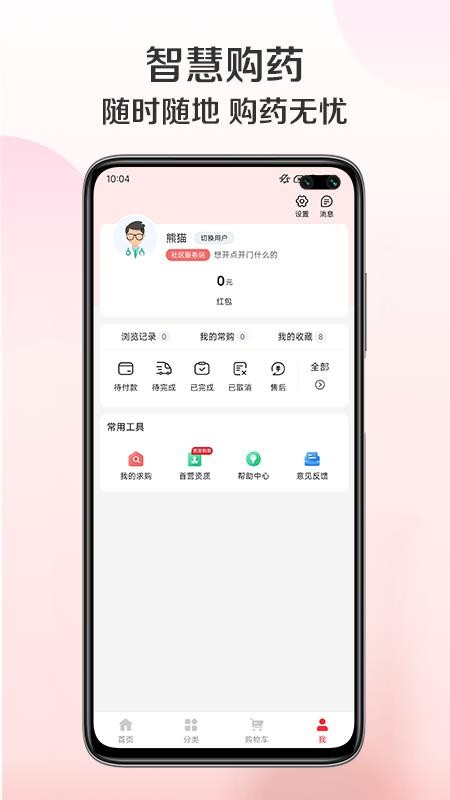 雄鹰药药平台v1.0.5截图4