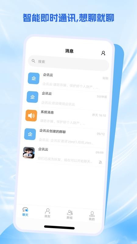 企讯云官方版v1.0.6截图4