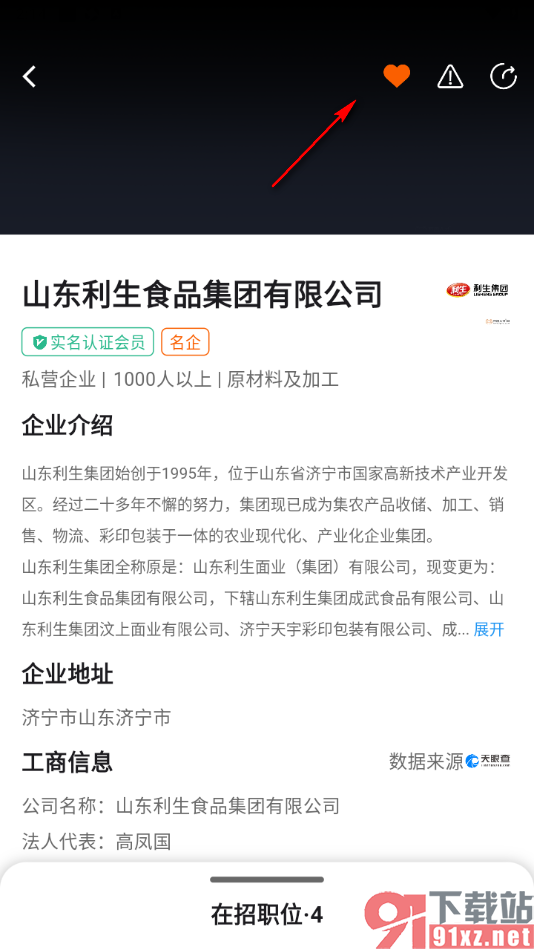 齐鲁人才APP查看关注的企业公司的方法