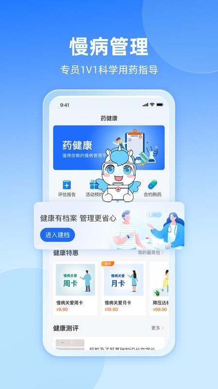 易健康plus官方版v1.5.2截图3