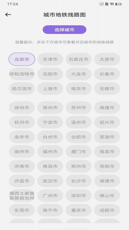 便捷公交一码通手机版v1.0.1截图3