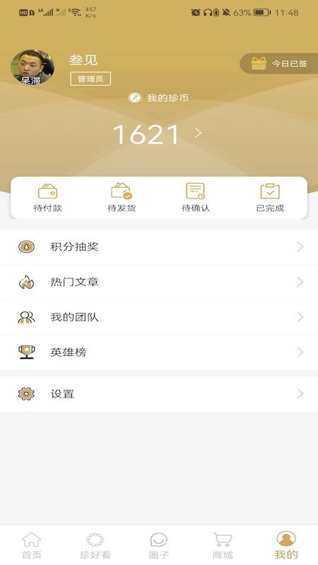 欧诗漫头条手机版v4.1.2截图2