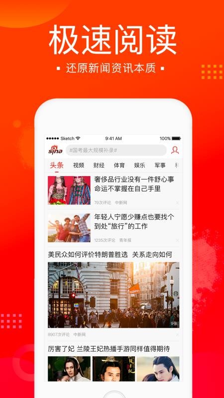新浪新闻极速版APPv8.0.1截图3