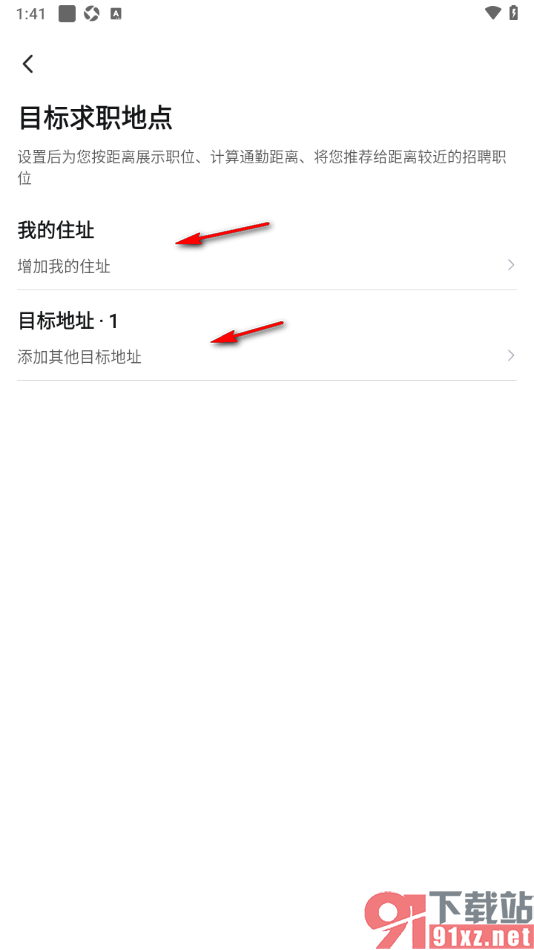 智通直聘APP添加居住地址和目标地址信息的方法