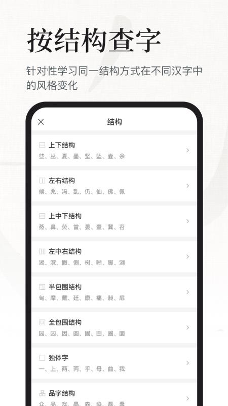 书法大字典官方版v1.2.1截图5