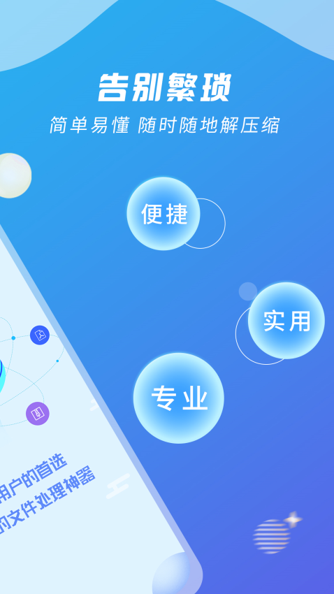 Zip解压缩王免费版v2.2.8截图1