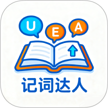 记词达人最新版 v1.1