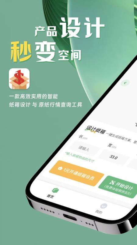 一元一秒官方版v1.0.9截图2