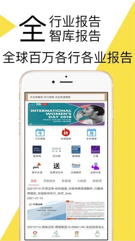 研报客官网版v7.11.11截图2