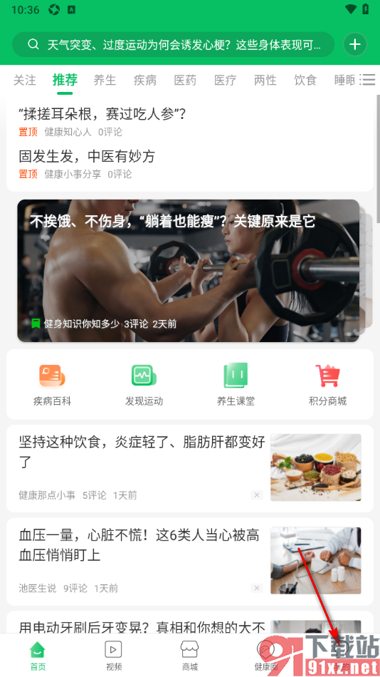 健康头条APP编辑个人简介的方法