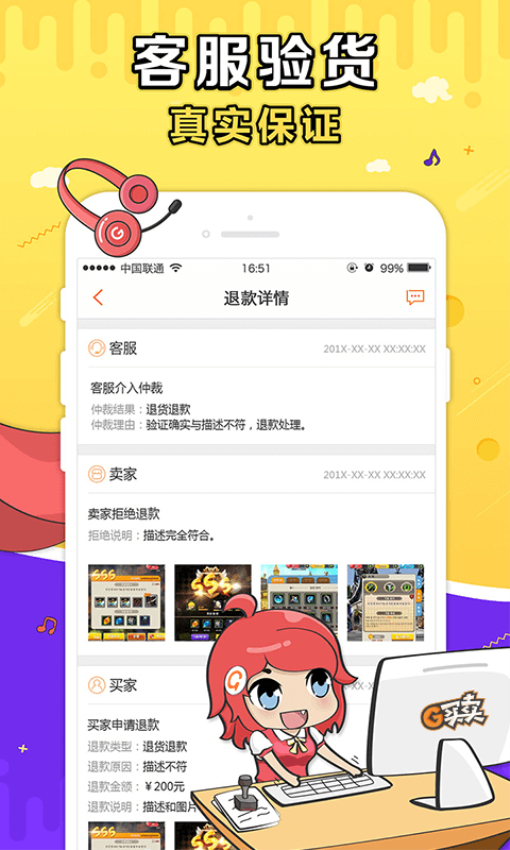 G买卖官网版v10.4.0截图1