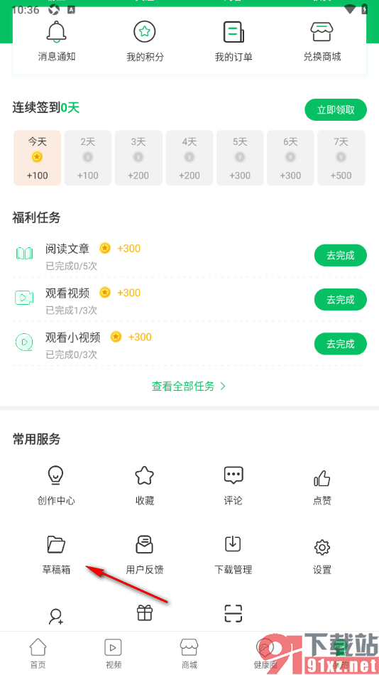 健康头条APP一键清空草稿箱内容的方法