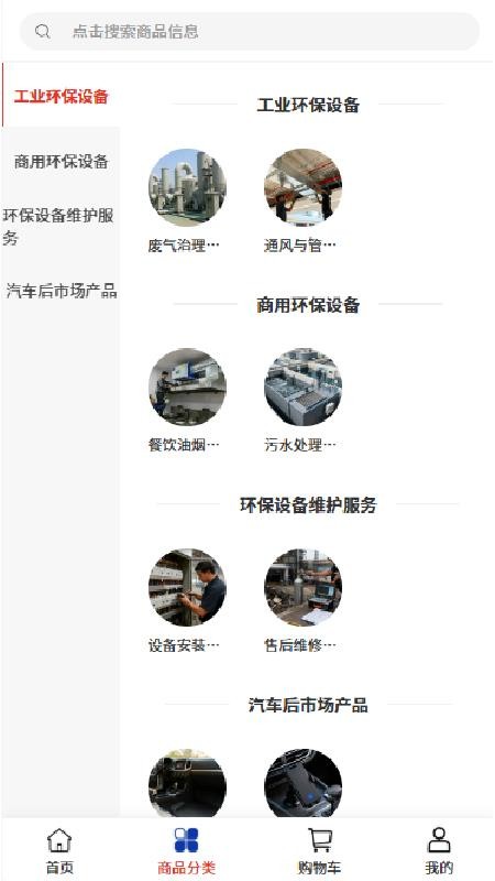 铭嘉环保手机版v2.1截图3