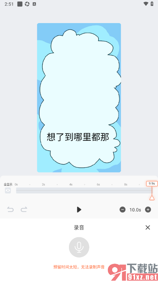 来画APP给动画视频进行配音的方法
