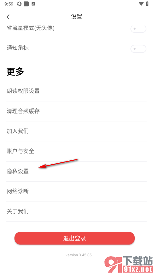 追书神器APP设置允许获取相机权限的方法