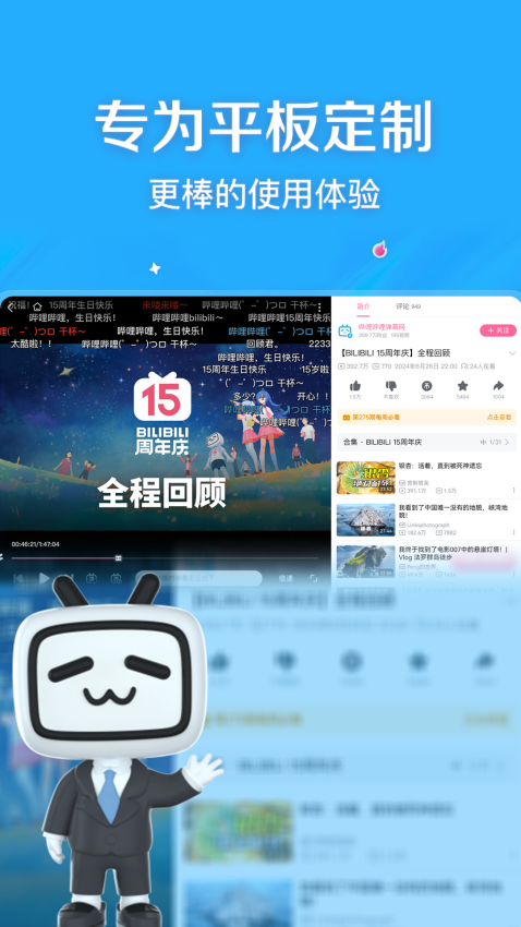 哔哩哔哩HD官网版v2.3.1截图2