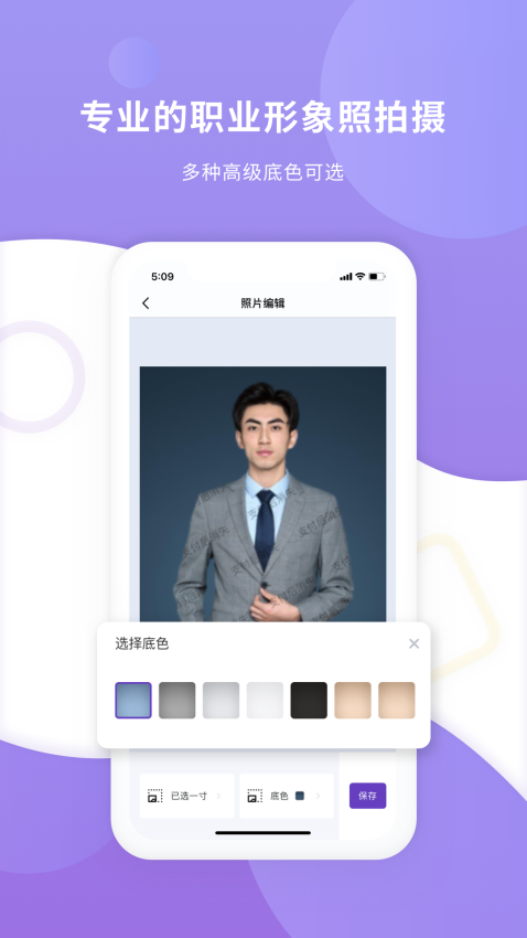 最美证件照免费版官网v1.2.8截图3