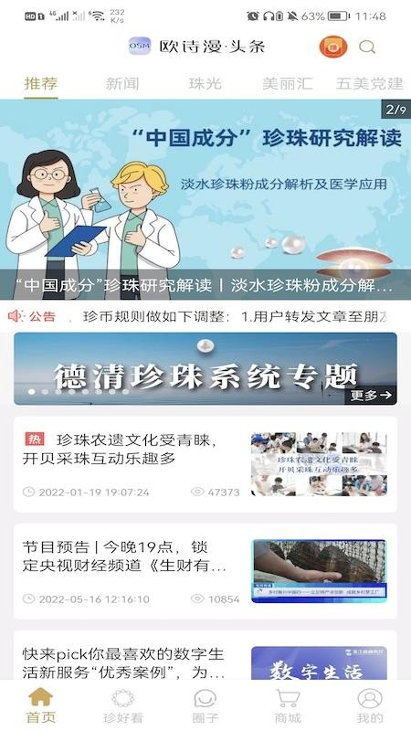 欧诗漫头条手机版v4.1.2截图1