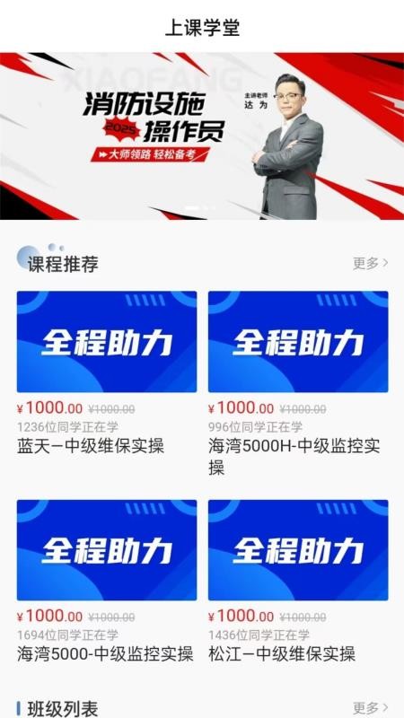 上课学堂最新版v1.0.2截图4
