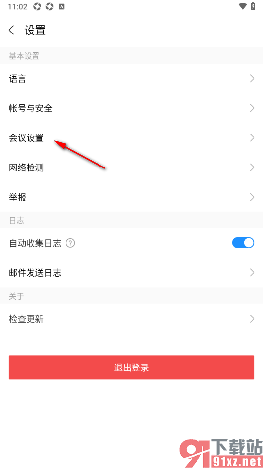华为云会议app设置启用暗场景增强功能的方法