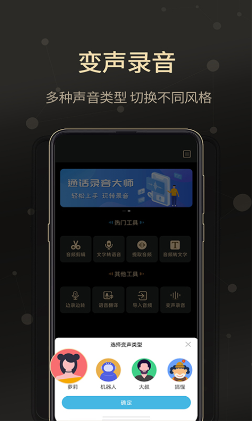 通话录音大师软件v2.2.1截图1