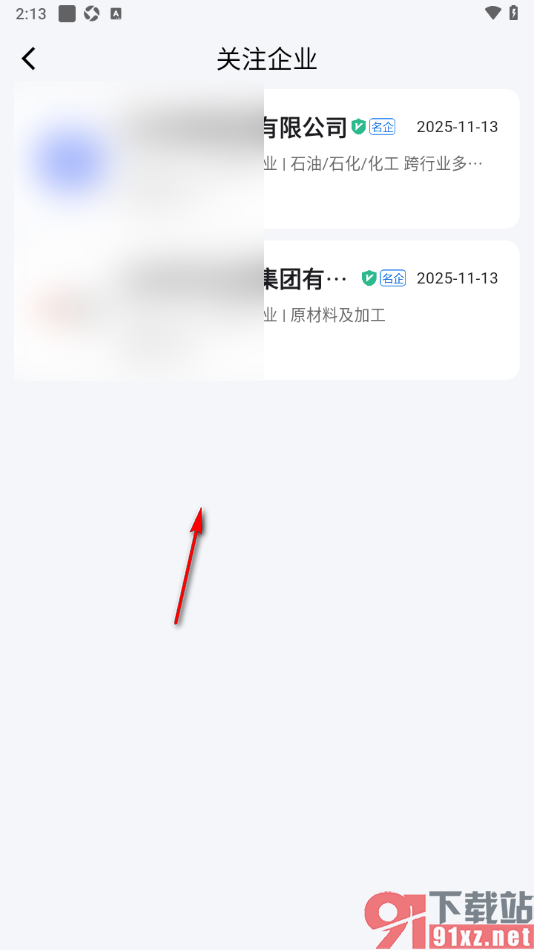 齐鲁人才APP查看关注的企业公司的方法