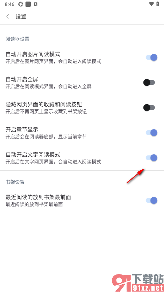 阅站APP设置自动开启文字阅读模式的方法