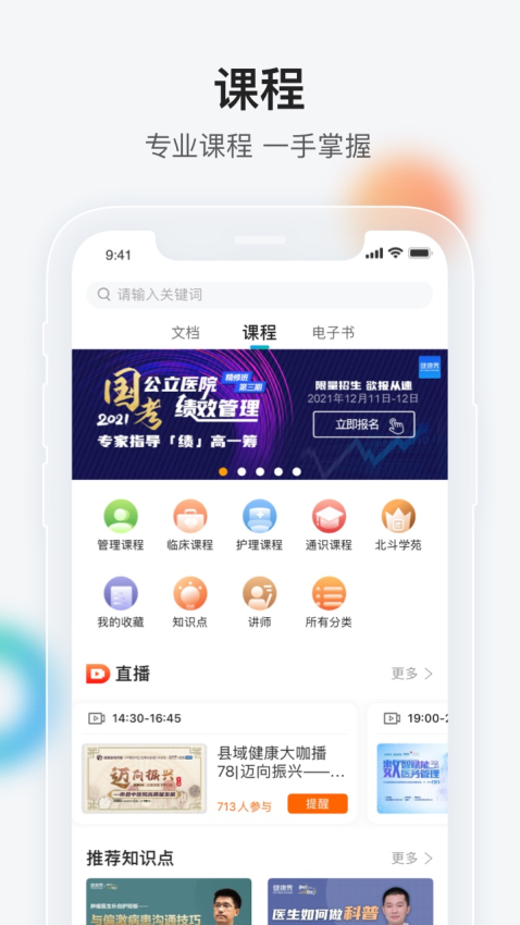 健康界官网版v6.10.20截图2
