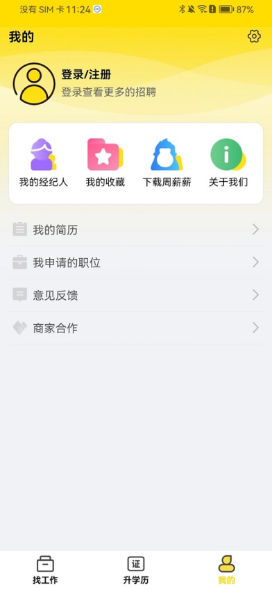 我的打工网APPv5.5.8截图3